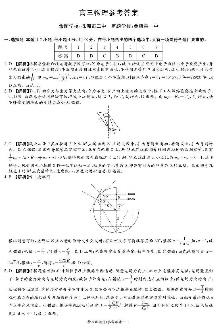 2026届湖南怀化市高三下学期一模物理答案第1页