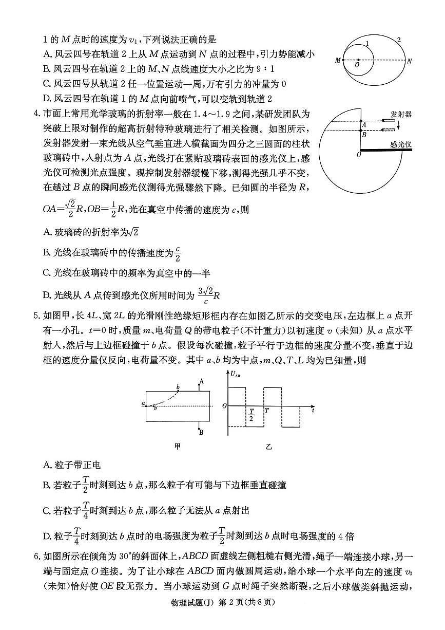 2026届湖南怀化市高三下学期一模物理试题第2页