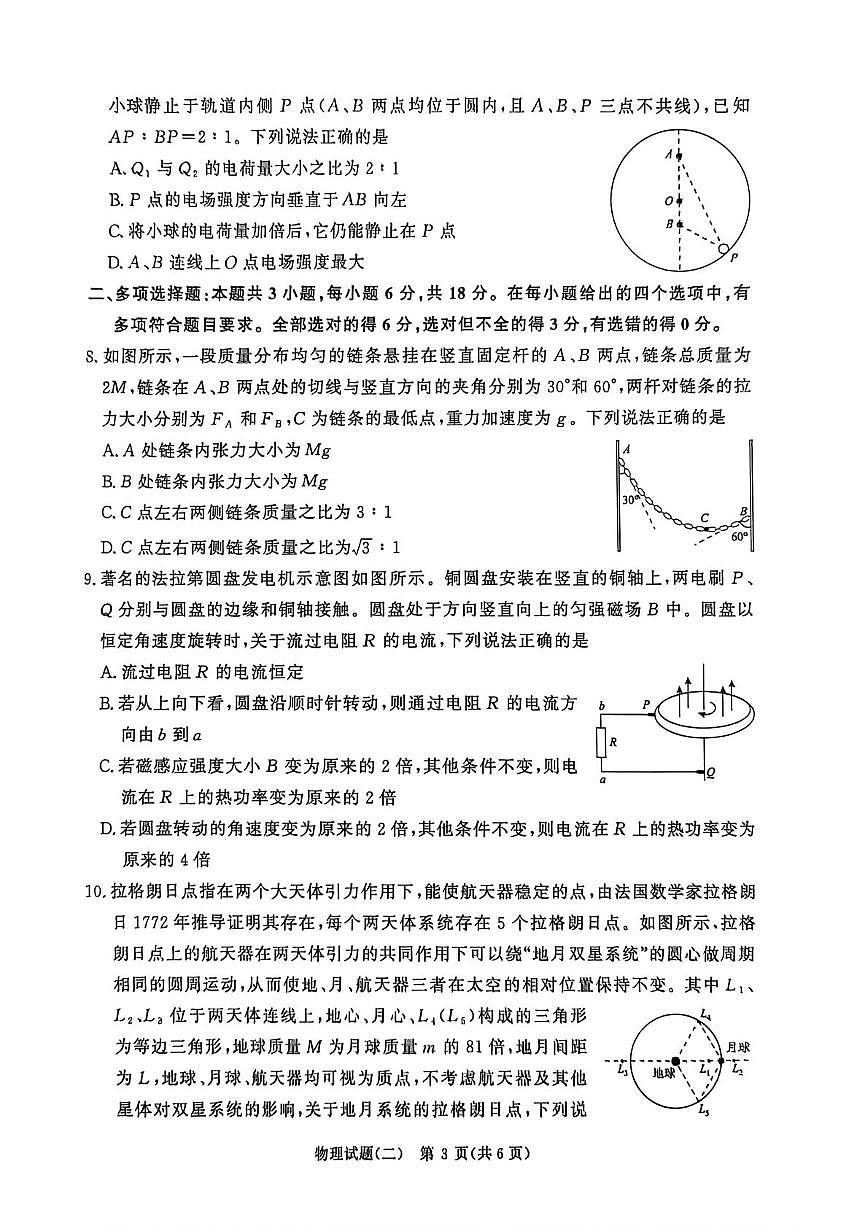 河南青桐鸣2026届高三下学期学情调研（二）物理试卷第3页