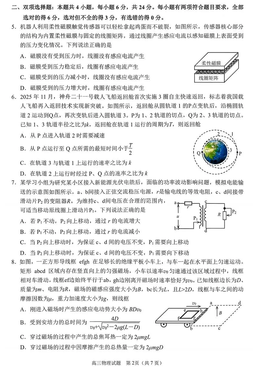 物理-福建省泉州市2026届高中毕业班高考模拟考试（一）试题含答案第3页