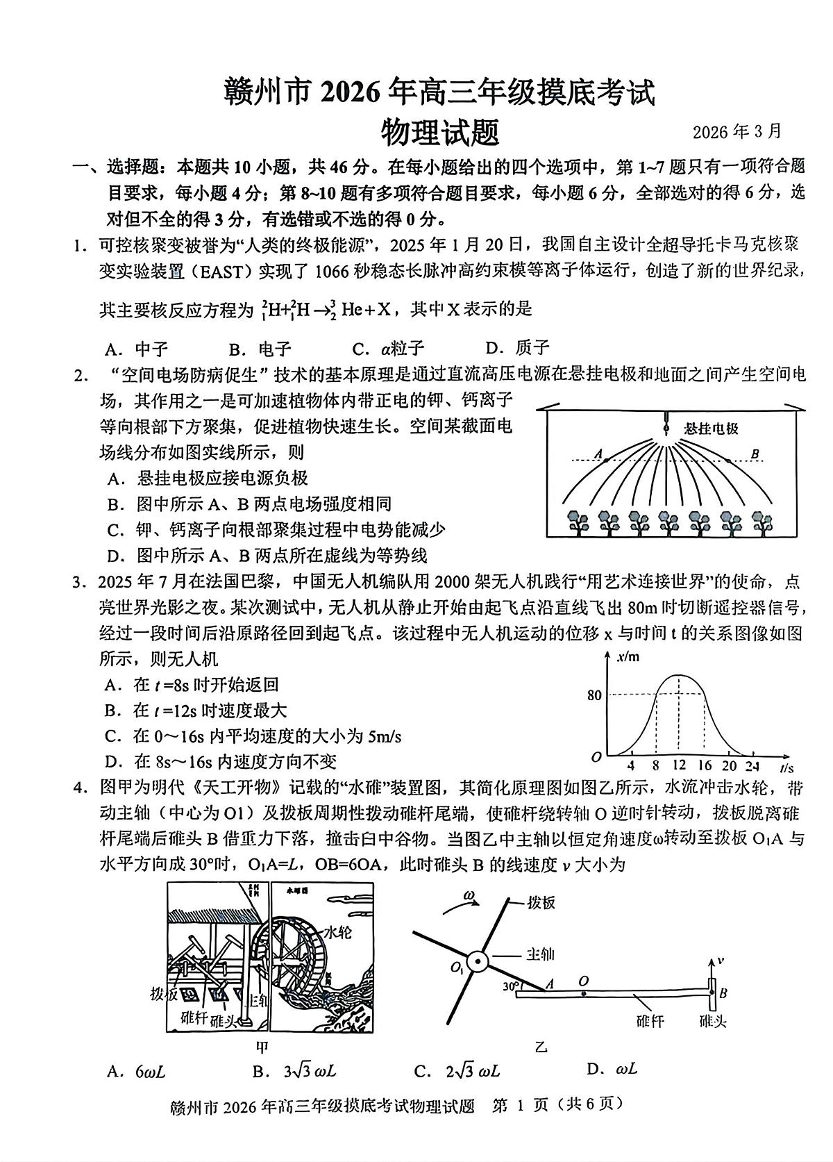 物理试题卷第1页