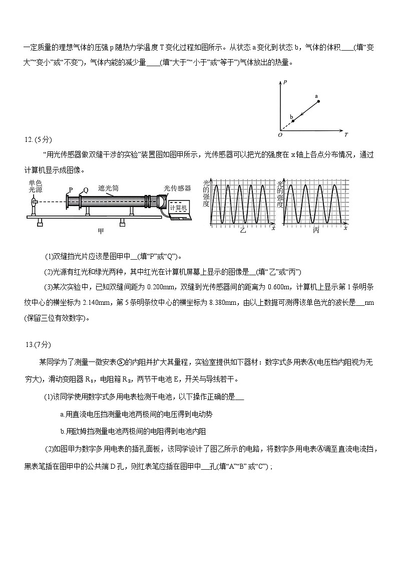 2026届福建省泉州市高三下学期高考一模物理试题（含答案）第3页