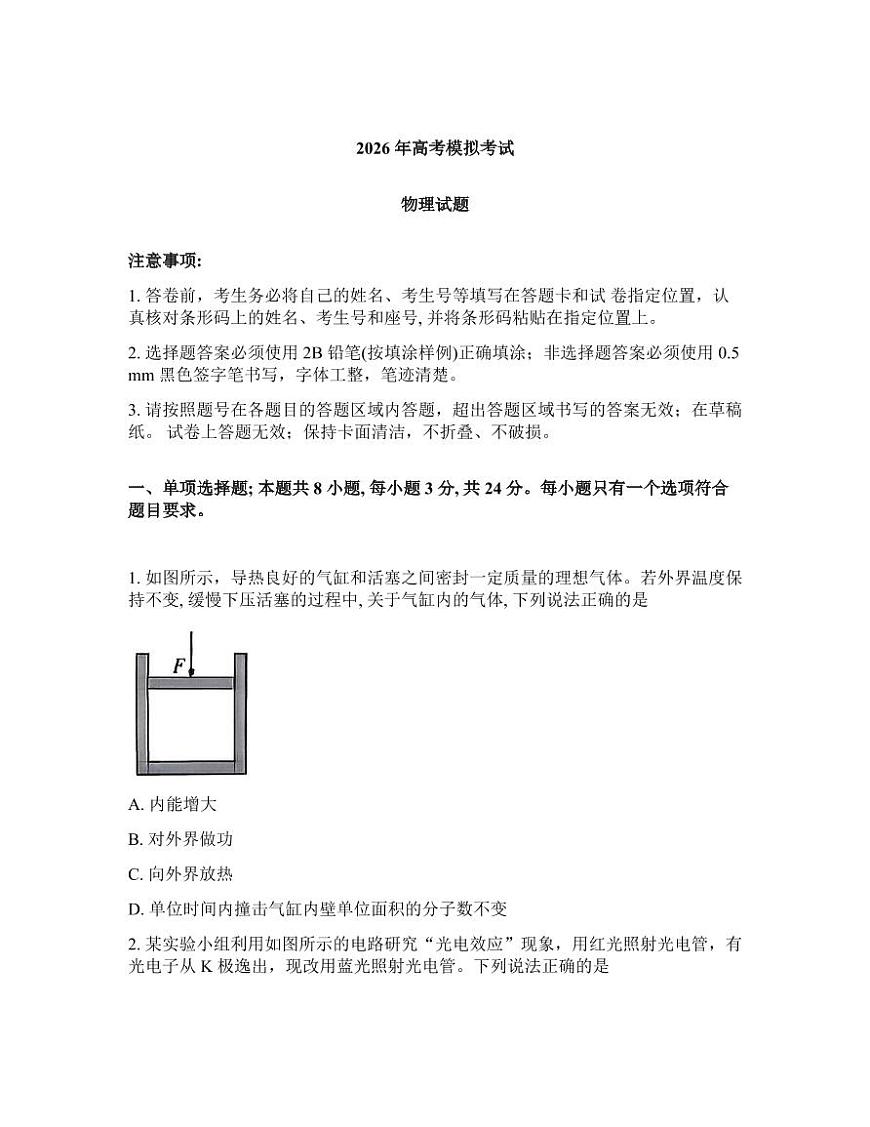 济宁市2026届高三年级一模考试 物理第1页