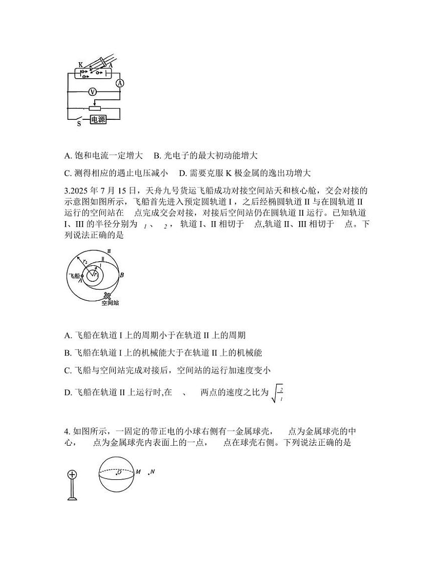 济宁市2026届高三年级一模考试 物理第2页