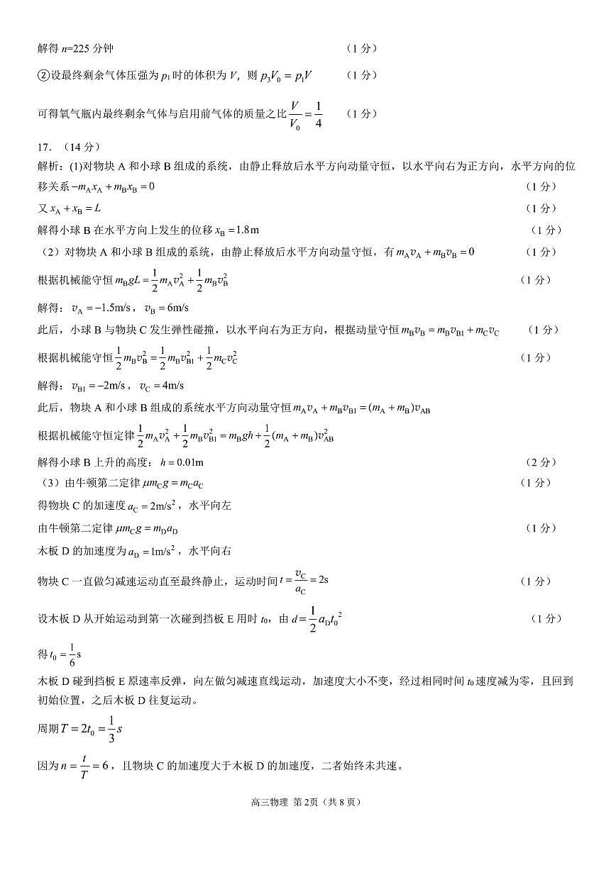 山东省日照市2023级高三模拟考试 物理答案第2页