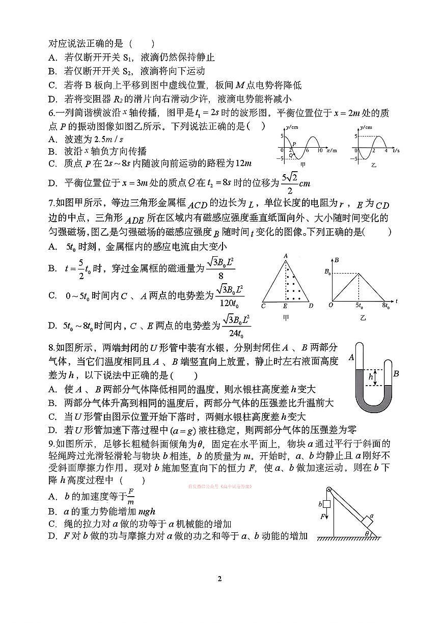 2026年郑州外国语6高三下学期3月物理试题及答案第2页