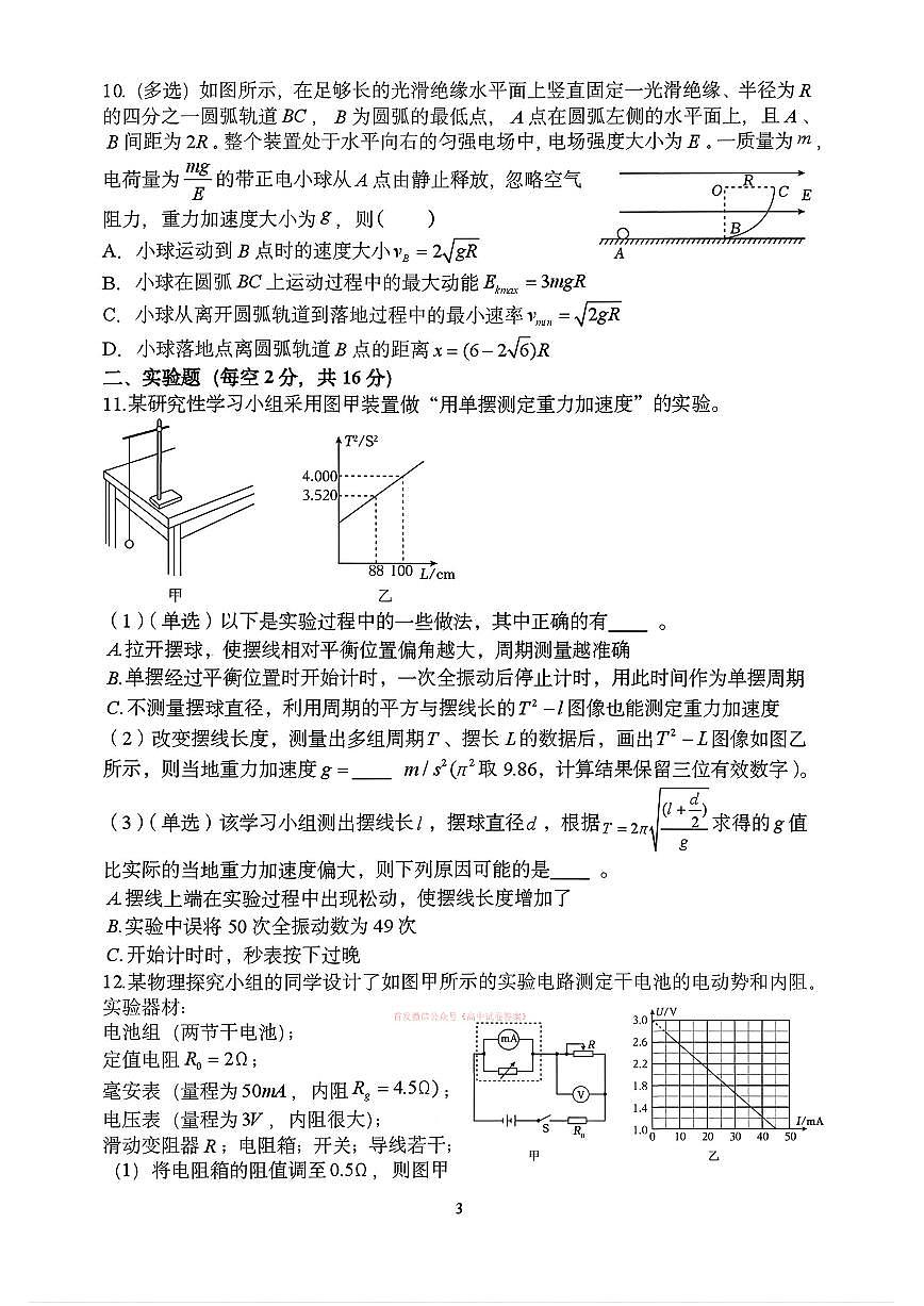 2026年郑州外国语6高三下学期3月物理试题及答案第3页
