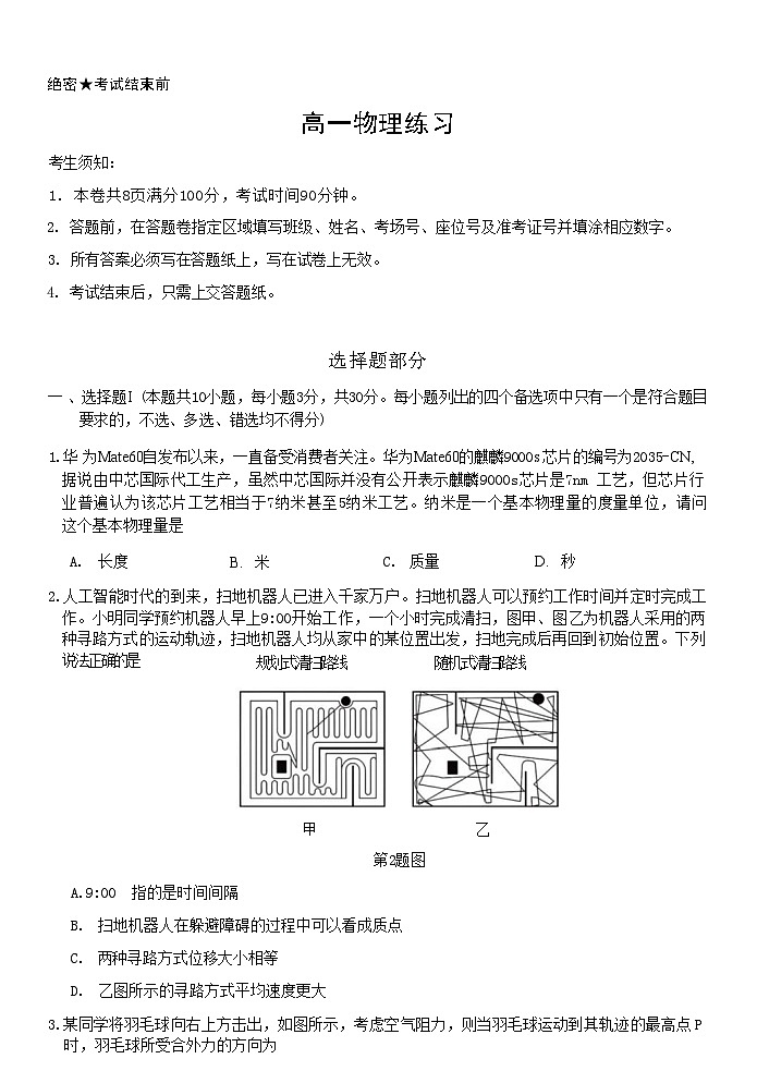 物理试题卷第1页