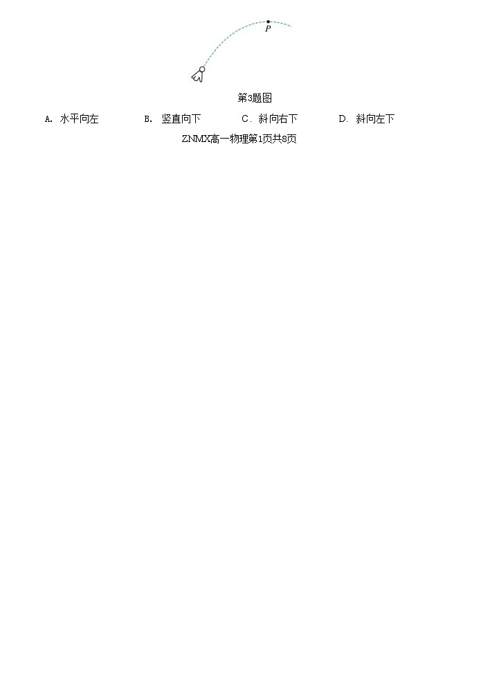 物理试题卷第2页