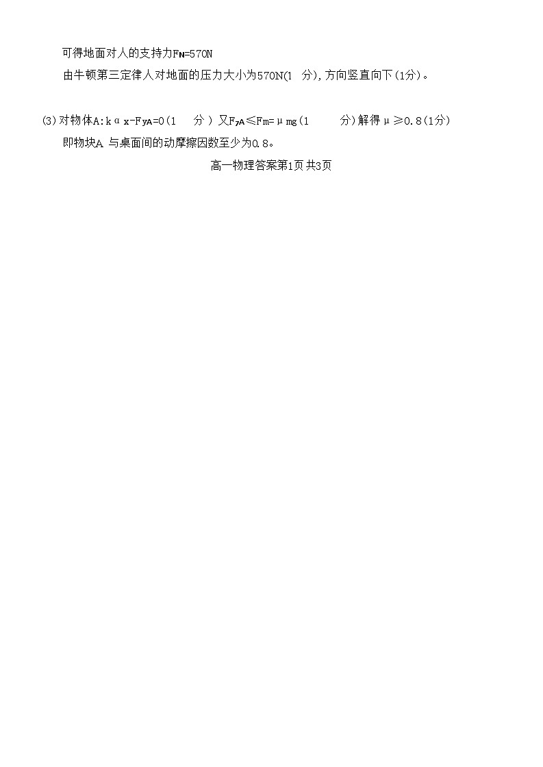 物理试题卷答案第2页