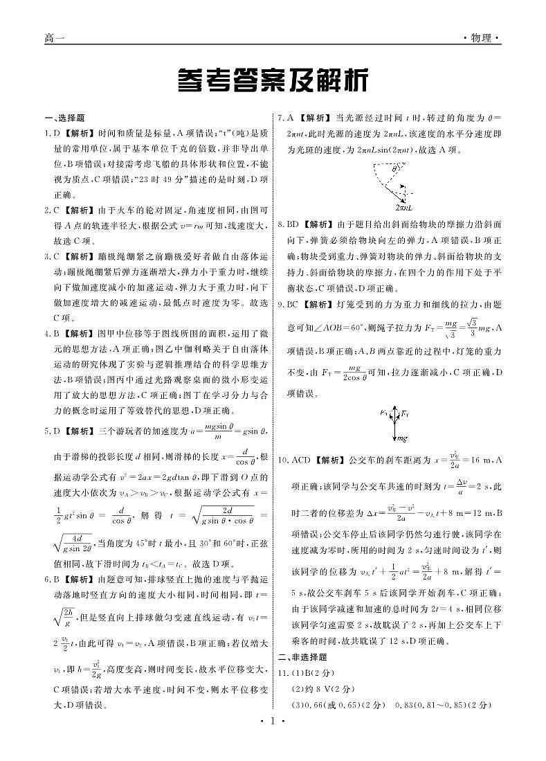 物理试题答案第1页