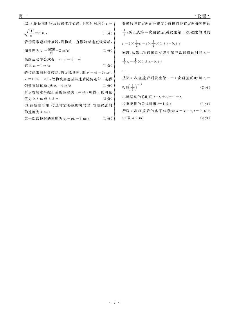 物理试题答案第3页