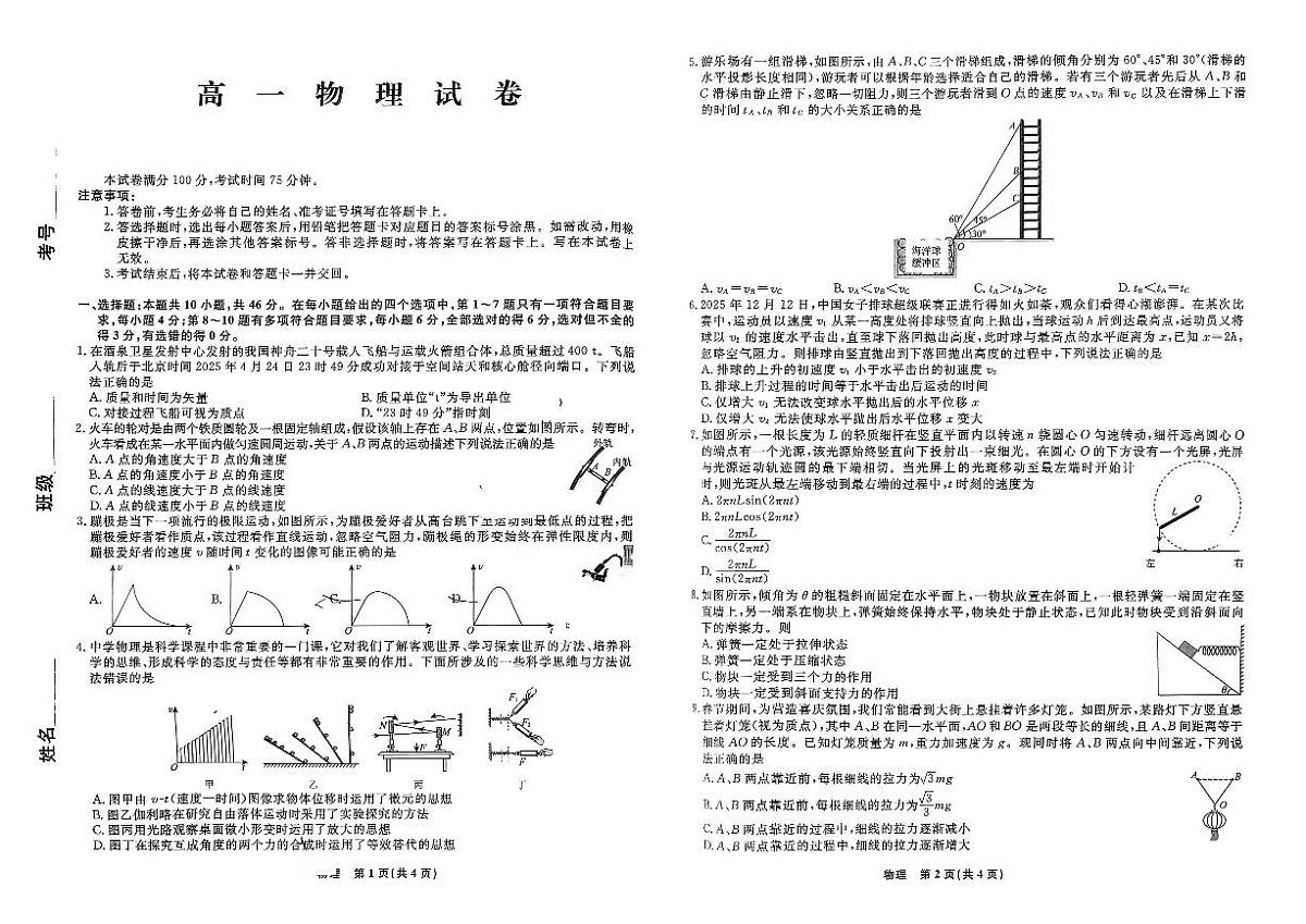 物理试题第1页