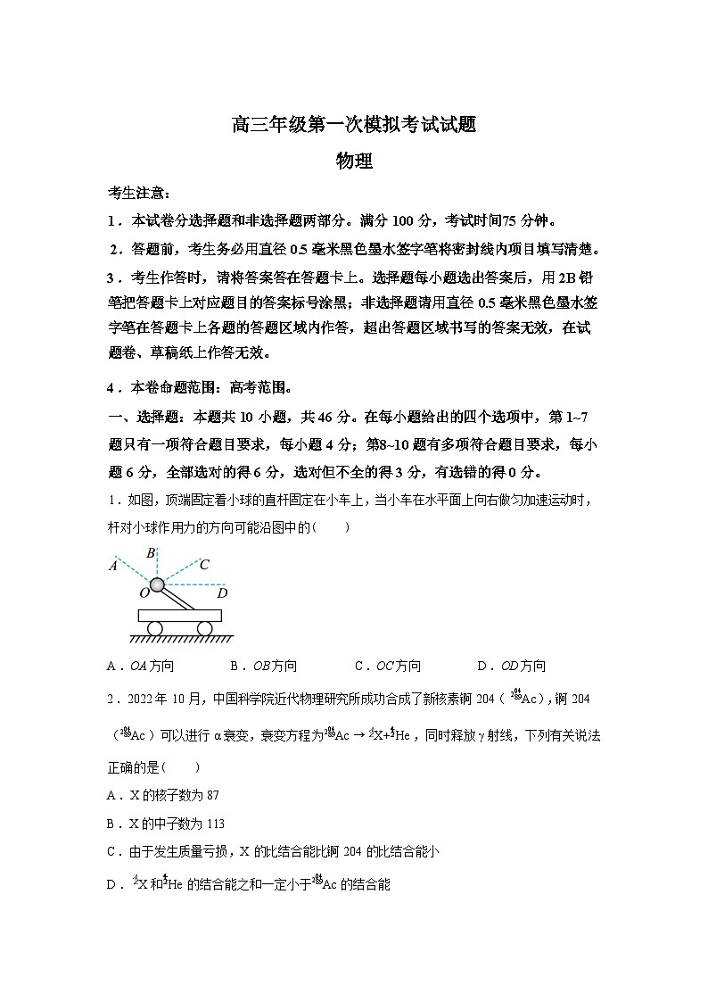 2026届吉林省G35联合体高三下学期一模物理试题含答案第1页
