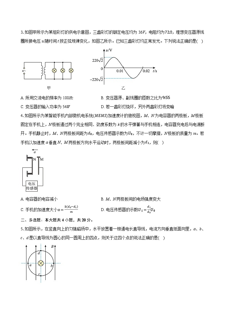 2026届福建省龙岩市高中毕业班下学期三月教学质量检测物理试题-附答案解析第2页