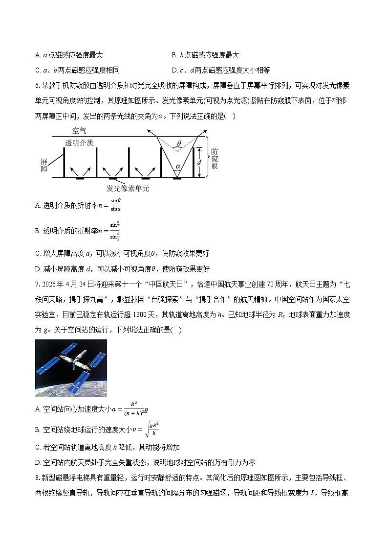 2026届福建省龙岩市高中毕业班下学期三月教学质量检测物理试题-附答案解析第3页