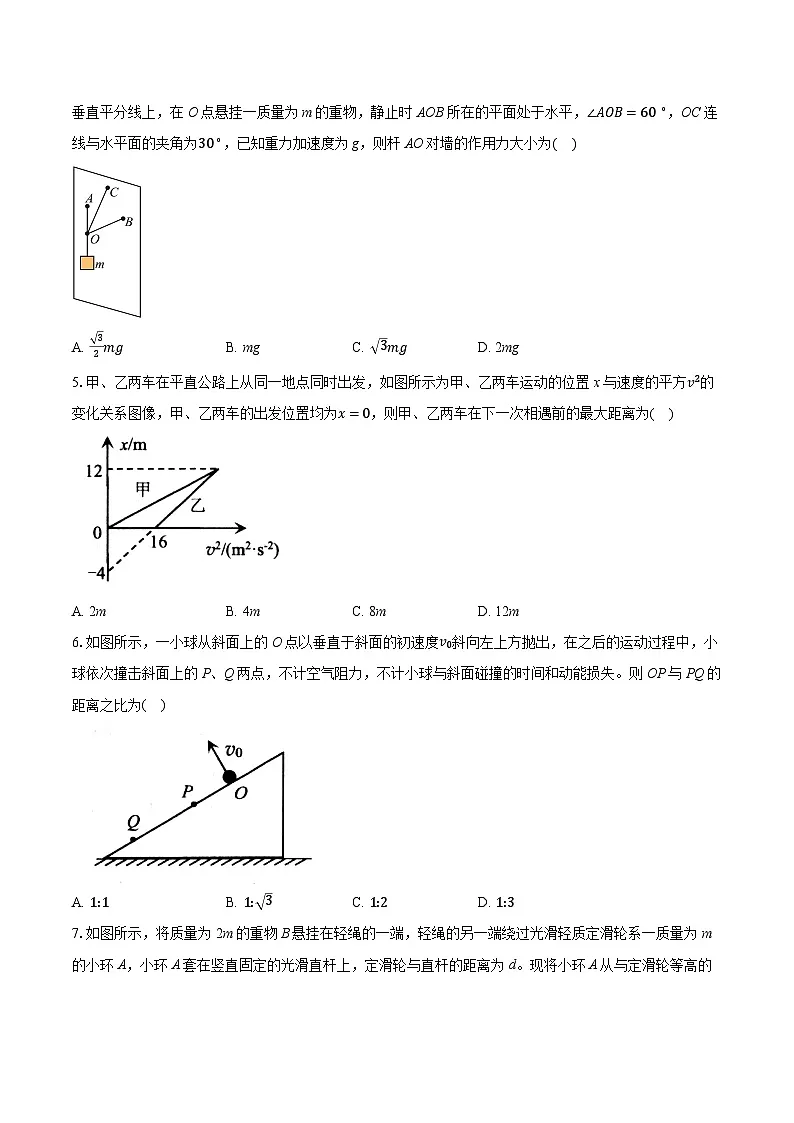 2026届山东烟台市高三下学期一模物理试题-附答案解析第2页