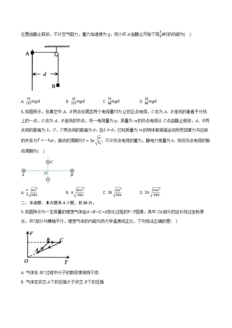 2026届山东烟台市高三下学期一模物理试题-附答案解析第3页