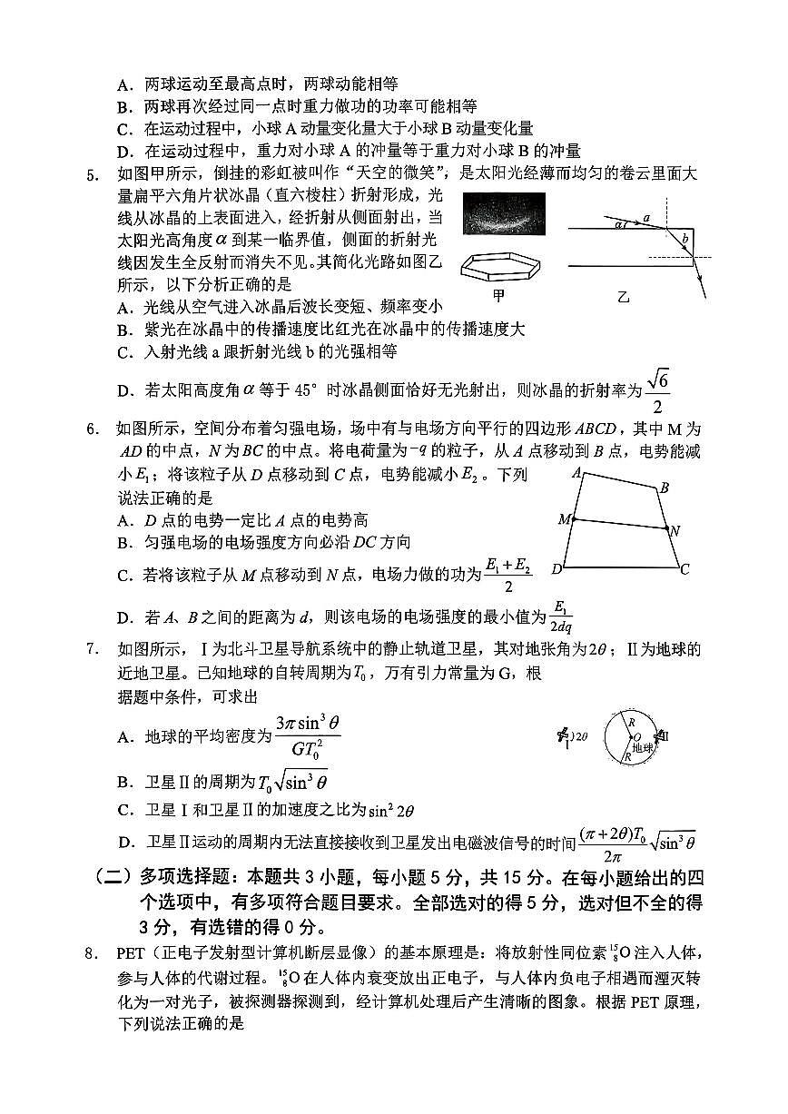 物理-重庆名校联盟2026届高三下学期第一次联考试卷及答案第2页