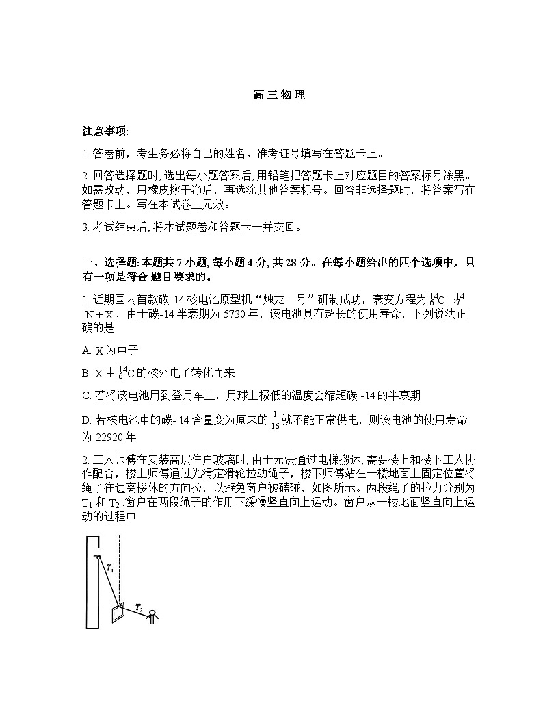 湖南省怀化市2026年高三高考一模物理试卷含答案第1页
