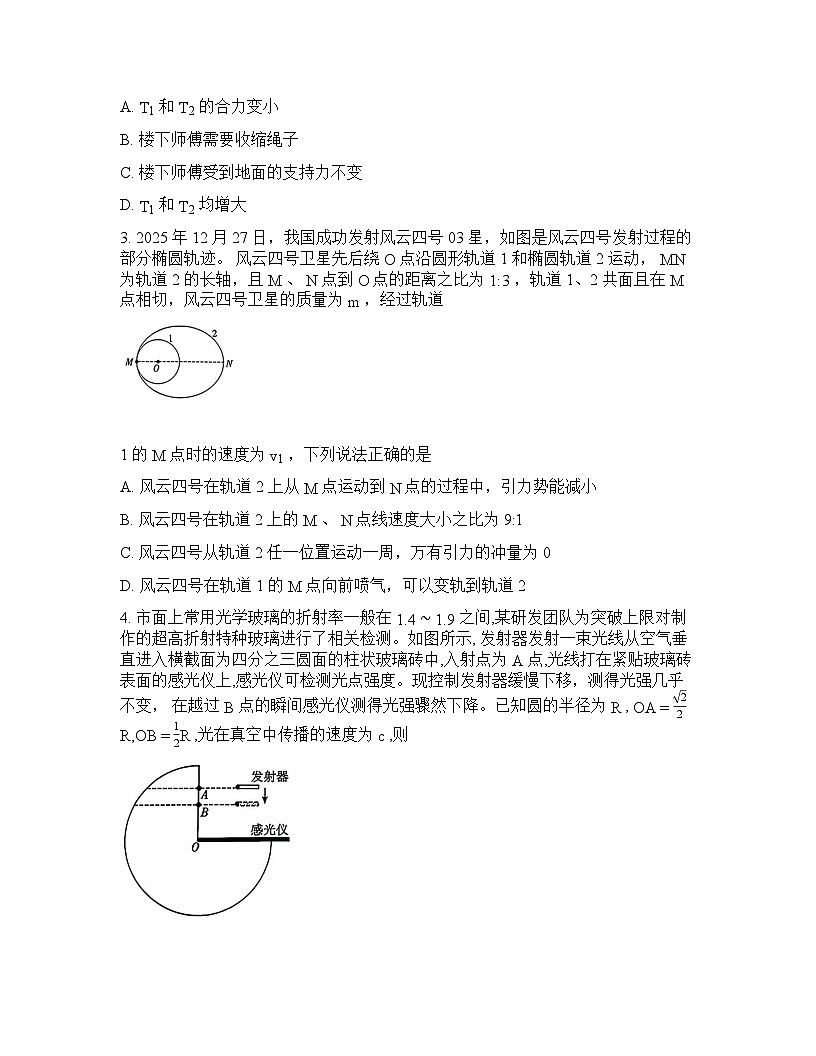 湖南省怀化市2026年高三高考一模物理试卷含答案第2页