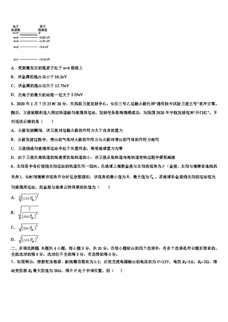 2026届山东师大附中高考全国统考预测密卷物理试卷含解析第2页