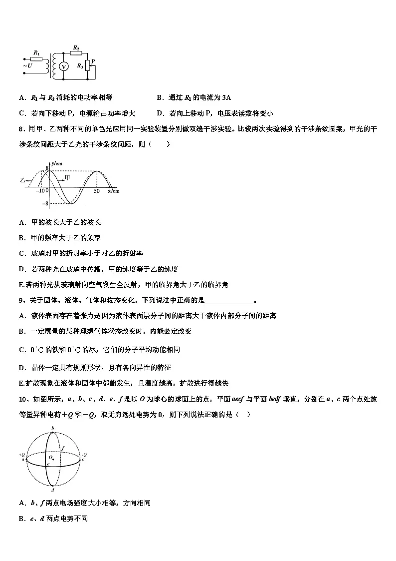 2026届山东师大附中高考全国统考预测密卷物理试卷含解析第3页