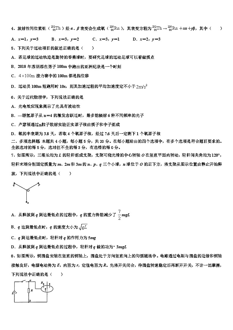 2026届山东省枣庄八中东校高考物理倒计时模拟卷含解析第2页