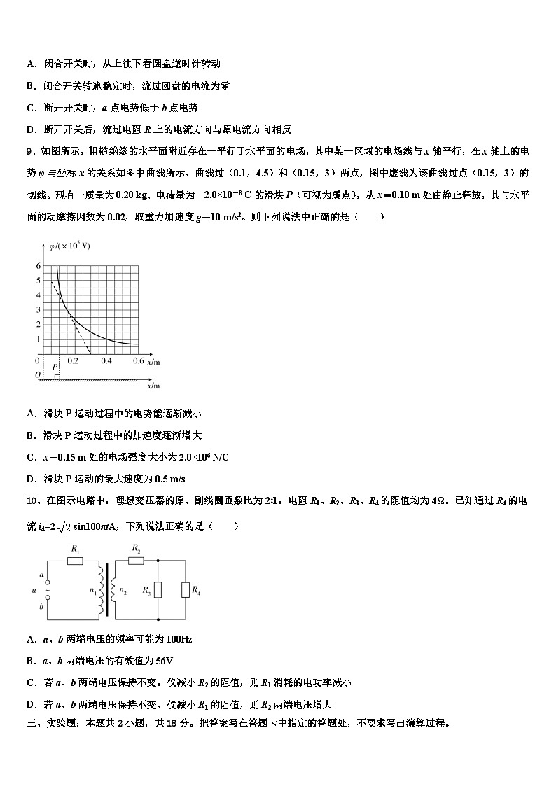 2026届山东省枣庄八中东校高考物理倒计时模拟卷含解析第3页