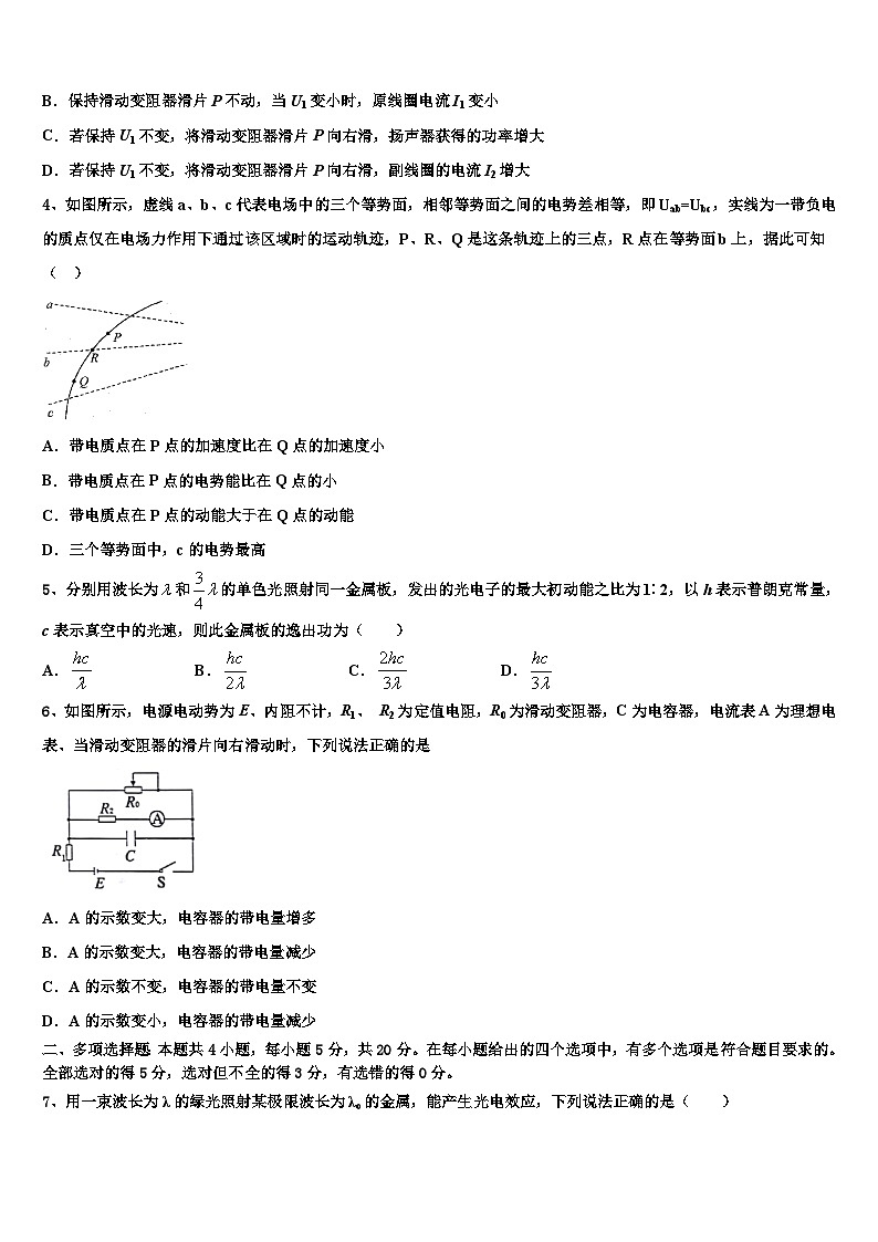 2026届山东省枣庄八中东校高考冲刺押题（最后一卷）物理试卷含解析第2页