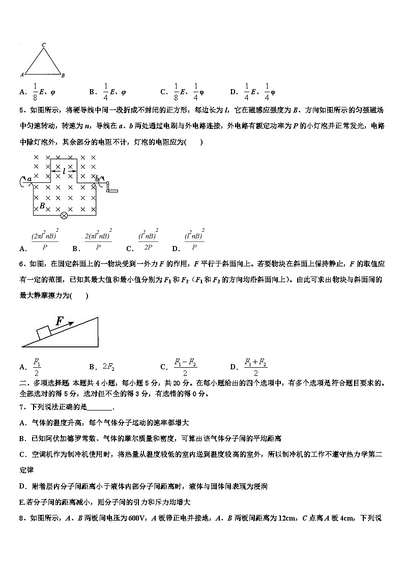 2026届山东省枣庄市八中东校区高考仿真模拟物理试卷含解析第2页