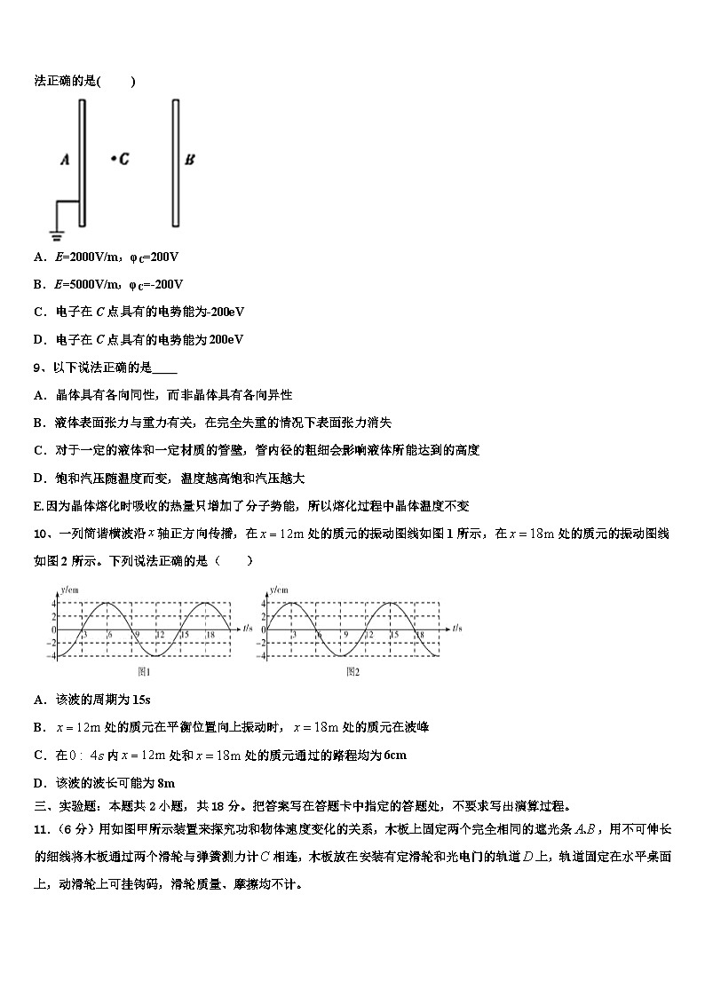 2026届山东省枣庄市八中东校区高考仿真模拟物理试卷含解析第3页