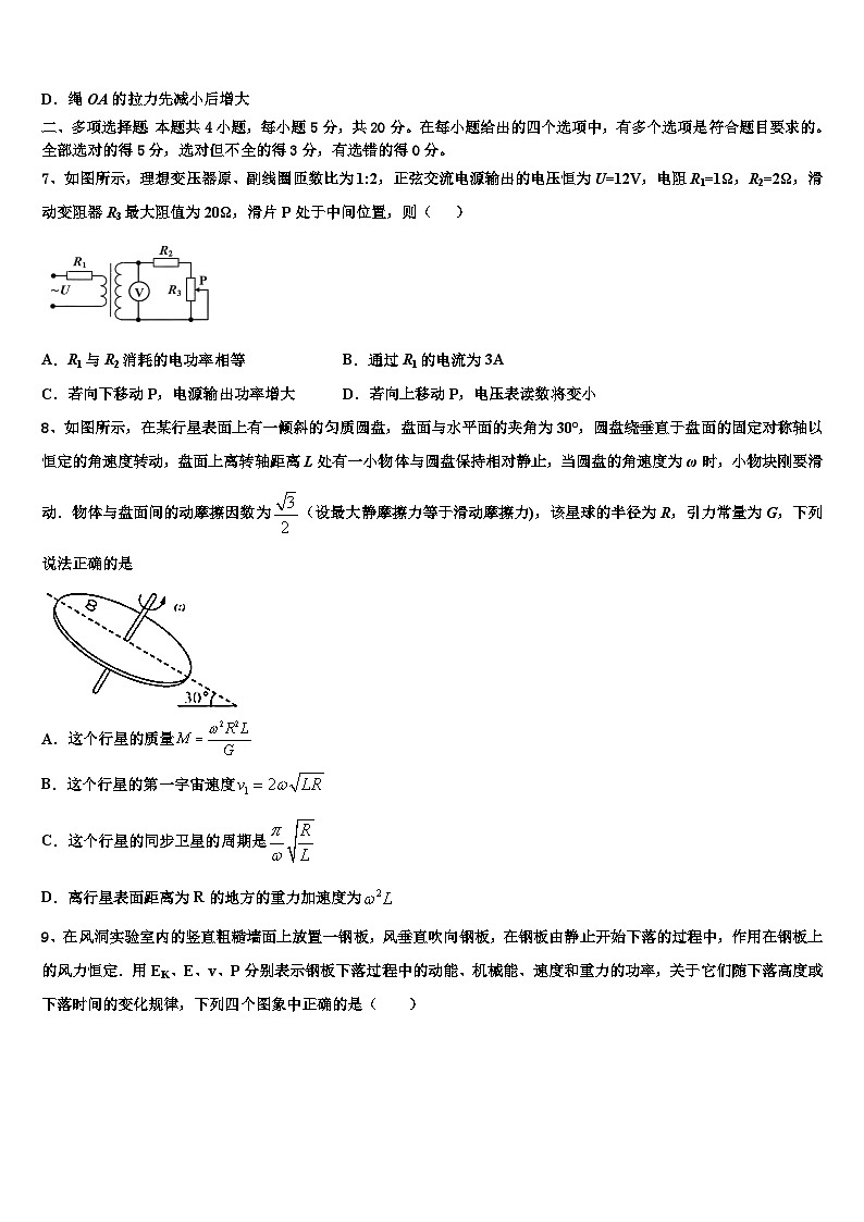 2026届山东省枣庄市现代实验学校高考考前模拟物理试题含解析第3页