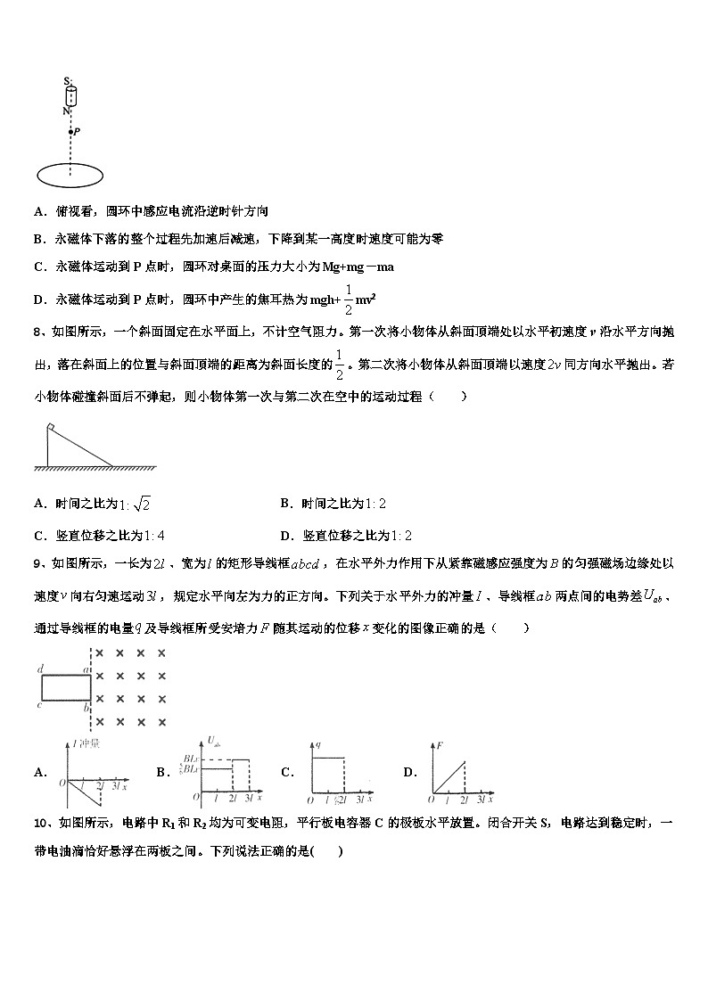 2026届山东省枣庄市薛城区第八中学高考物理考前最后一卷预测卷含解析第3页