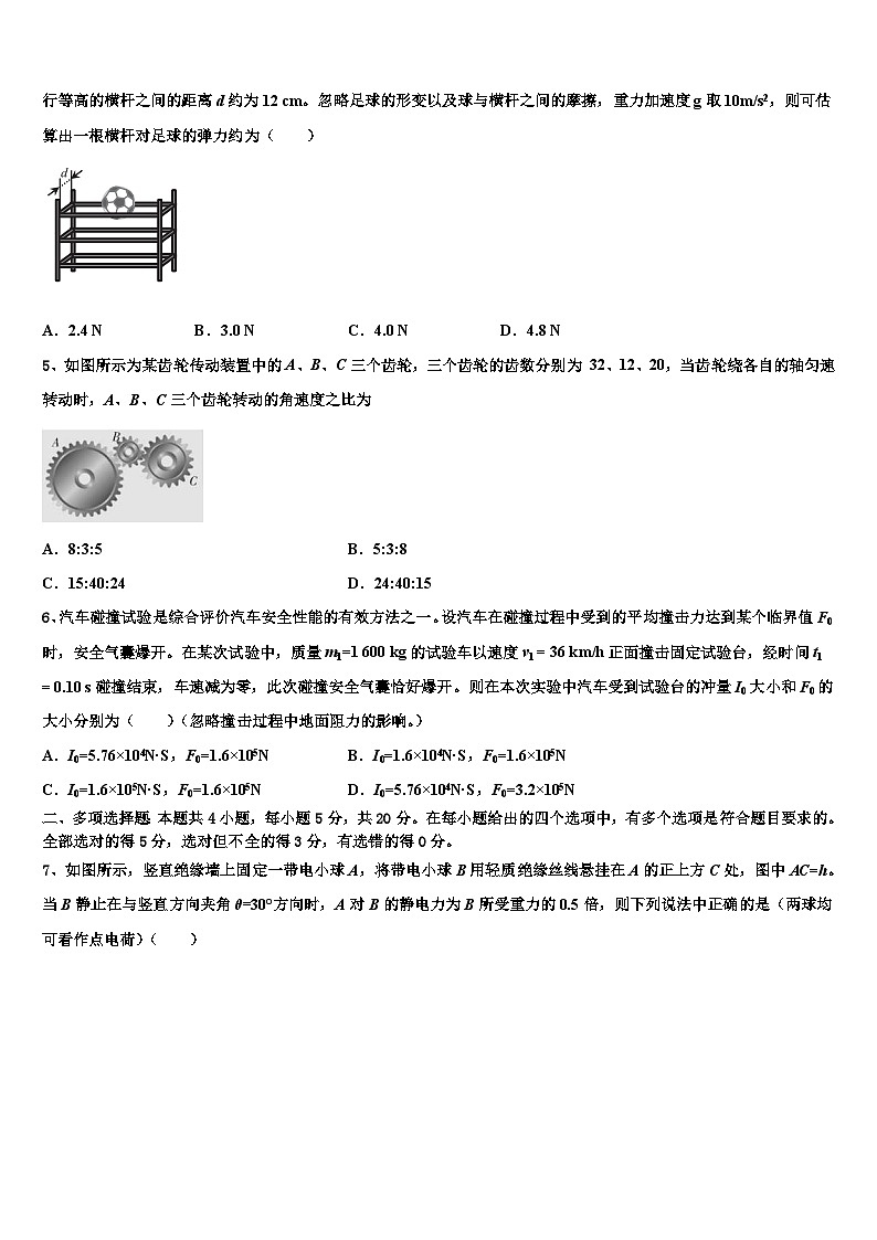 2026届山东省枣庄市薛城区枣庄八中东校区高考临考冲刺物理试卷含解析第2页
