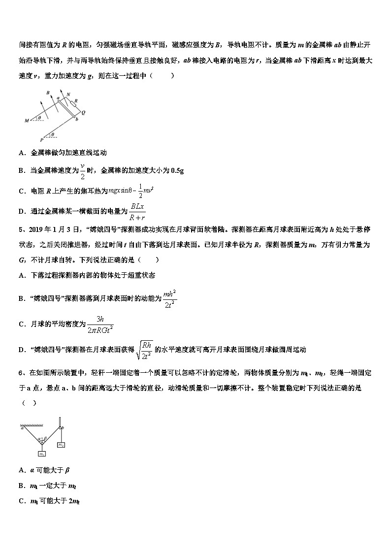 2026届山东省枣庄市枣庄五中高考考前模拟物理试题含解析第2页