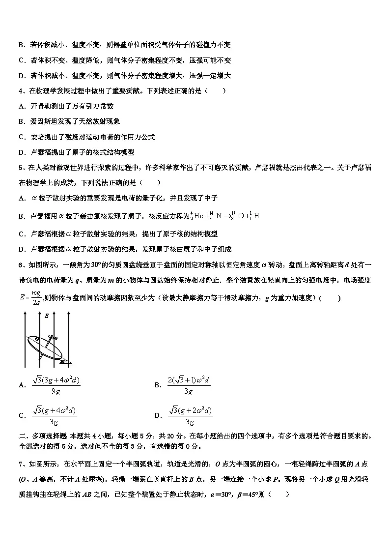 2026届山东省章丘市高考仿真卷物理试题含解析第2页