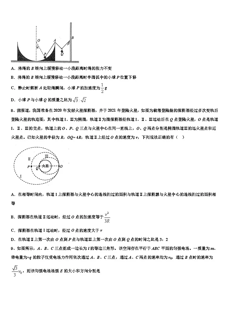 2026届山东省章丘市高考仿真卷物理试题含解析第3页