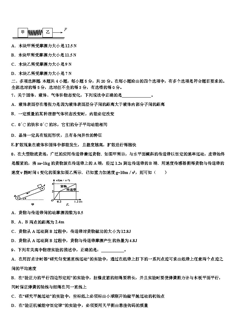 2026届山东省重点中学高三第三次测评物理试卷含解析第3页