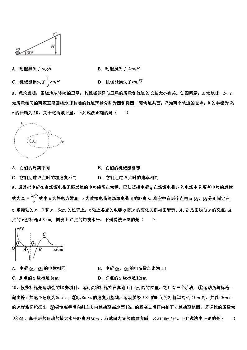 2026届山东省淄博第六中学高三第四次模拟考试物理试卷含解析第3页