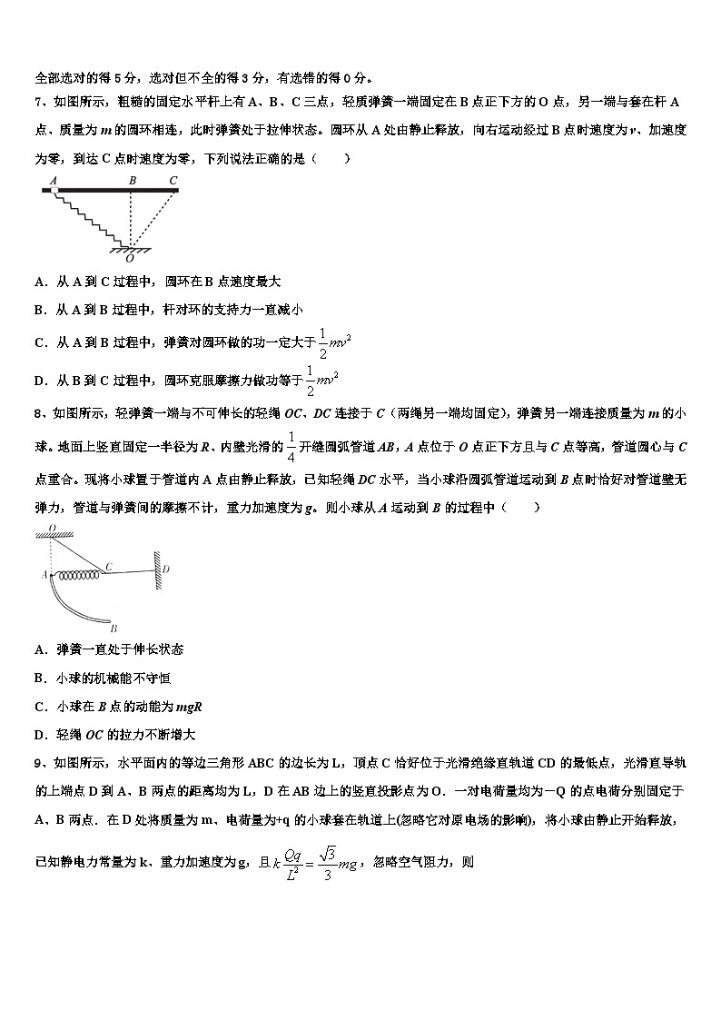 2026届山东省诸城市高三下学期联合考试物理试题含解析第3页