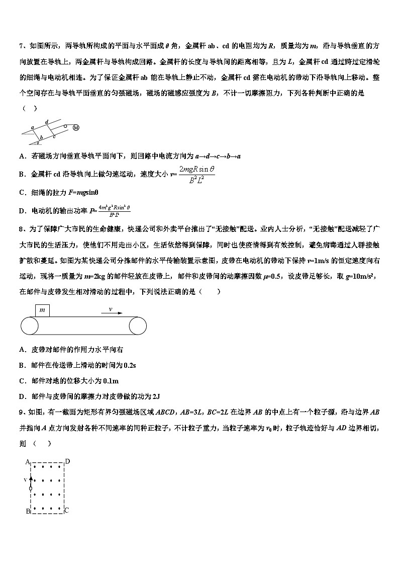 2026届山东省章丘市高三最后一模物理试题含解析第3页