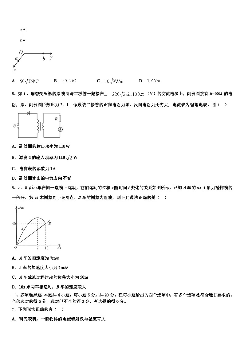 2026届山东省邹城二中高三下学期联考物理试题含解析第2页