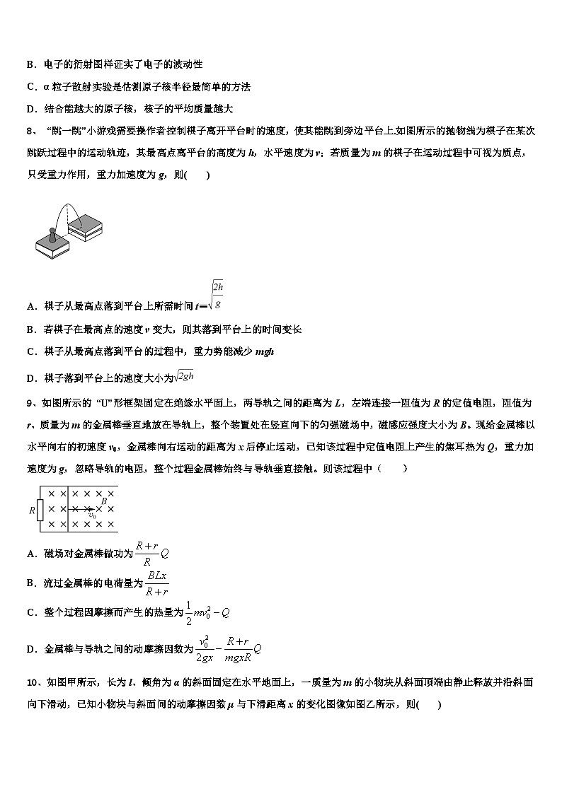 2026届山东省邹城二中高三下学期联考物理试题含解析第3页