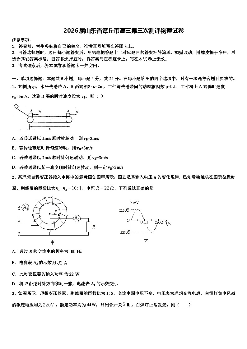 2026届山东省章丘市高三第三次测评物理试卷含解析第1页