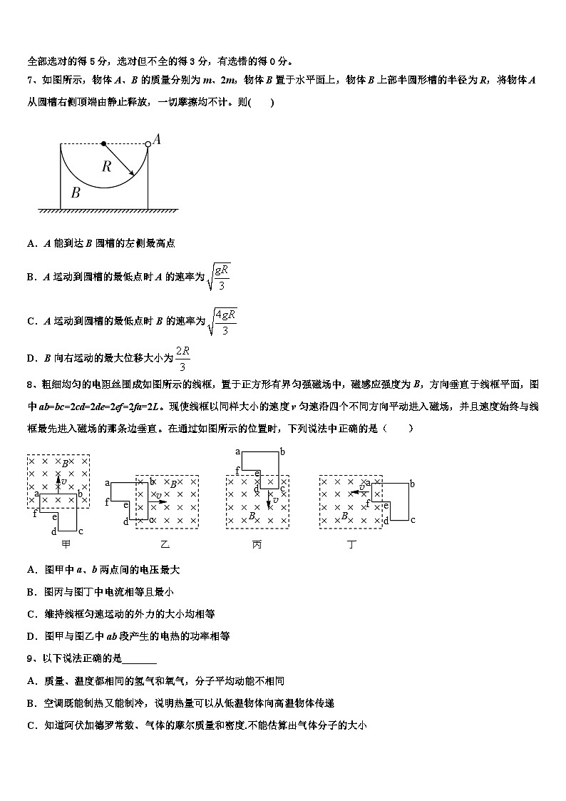 2026届山东省章丘市高三第三次测评物理试卷含解析第3页