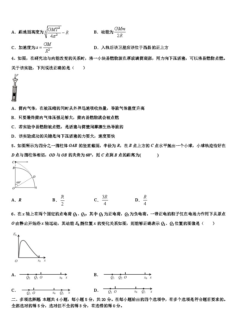 2026届山东省章丘市第四中学高三第三次测评物理试卷含解析第2页