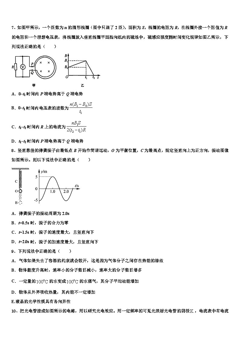 2026届山东省章丘市第四中学高三第三次测评物理试卷含解析第3页