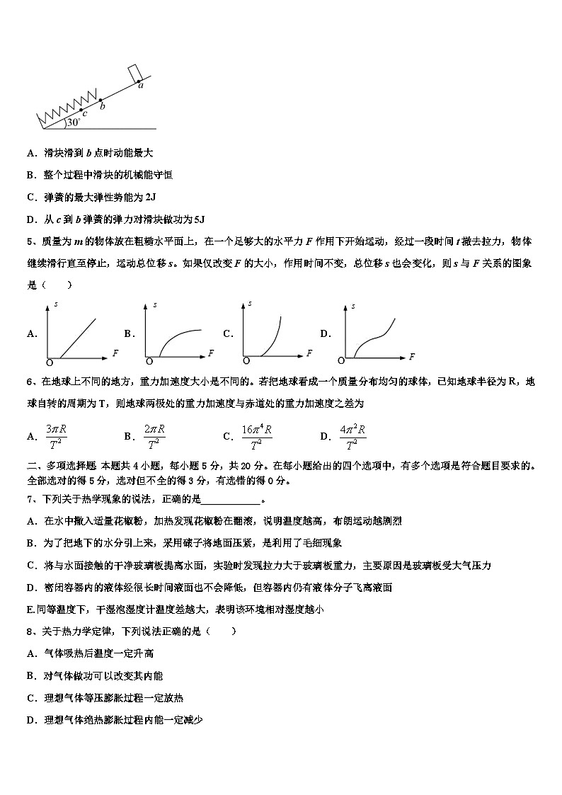 2026届山东省枣庄市重点中学高三第四次模拟考试物理试卷含解析第2页