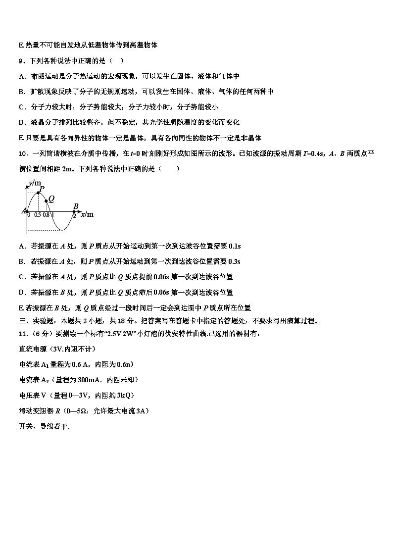 2026届山东省枣庄市重点中学高三第四次模拟考试物理试卷含解析第3页